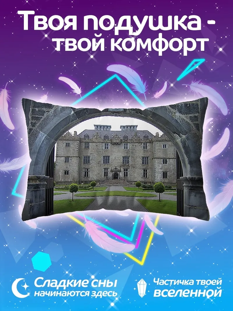 Подушка старинный замок