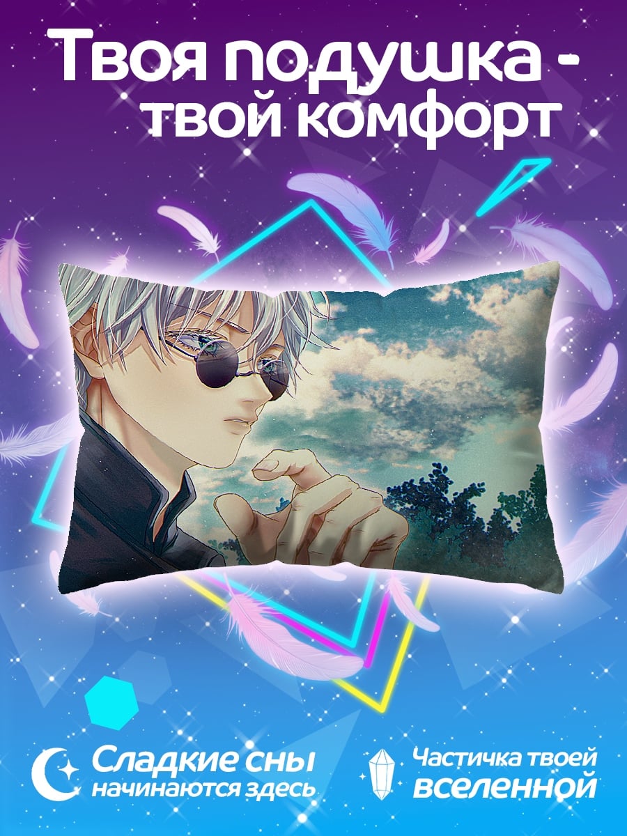Подушка годжо сатору