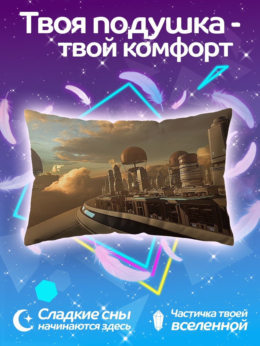 Подушка Футуристический город в облаках