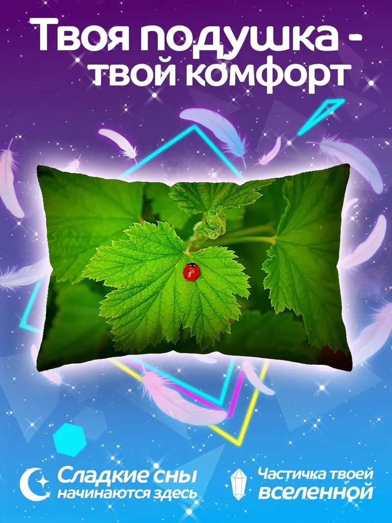 Подушка Божья коровка на листе