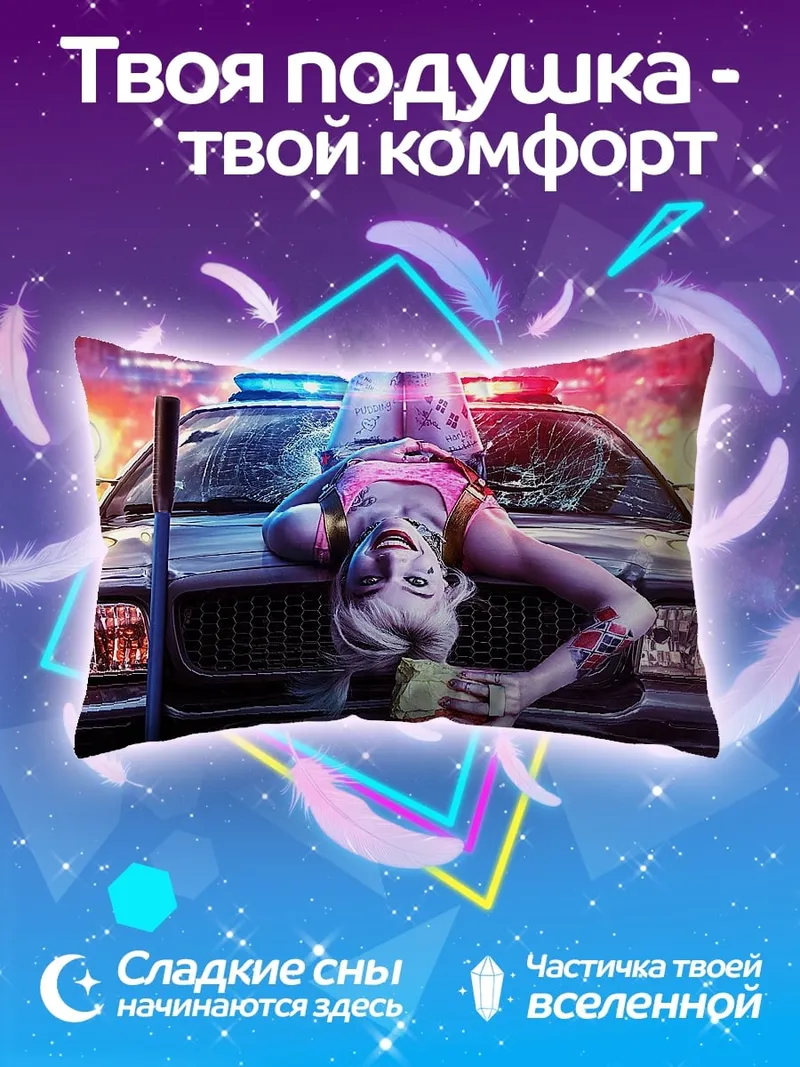 Подушка Харли Квинн Полицейская