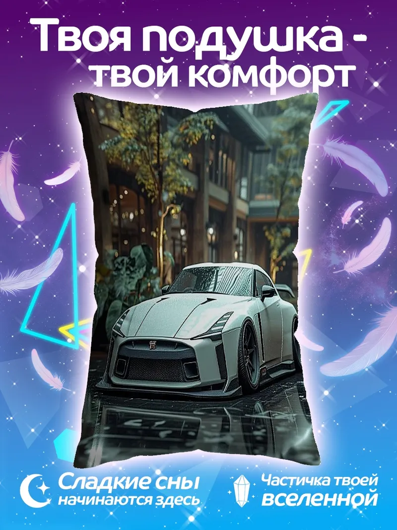 Подушка Спортивный автомобиль дождь