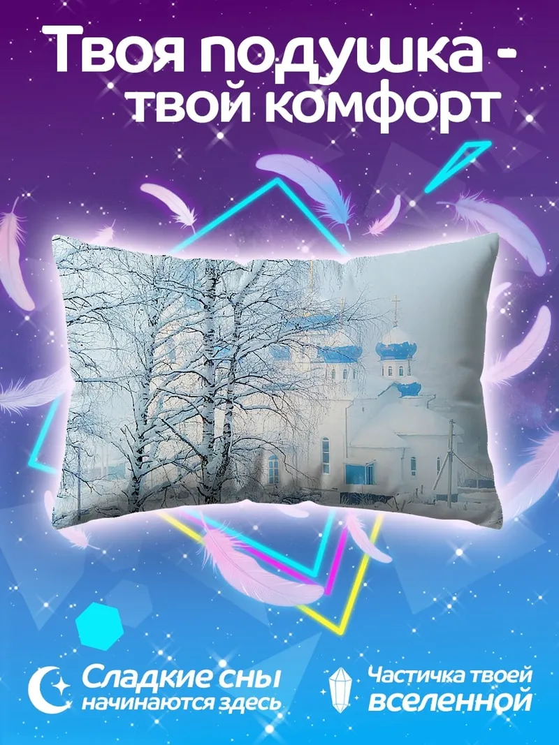 Подушка Зимняя церковь деревья
