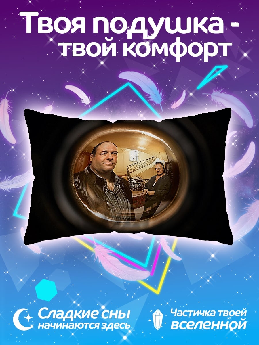 Подушка Мафиози смотрят в глазок