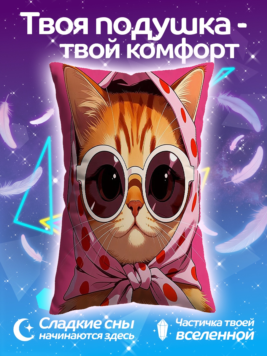 Подушка Кошка в очках