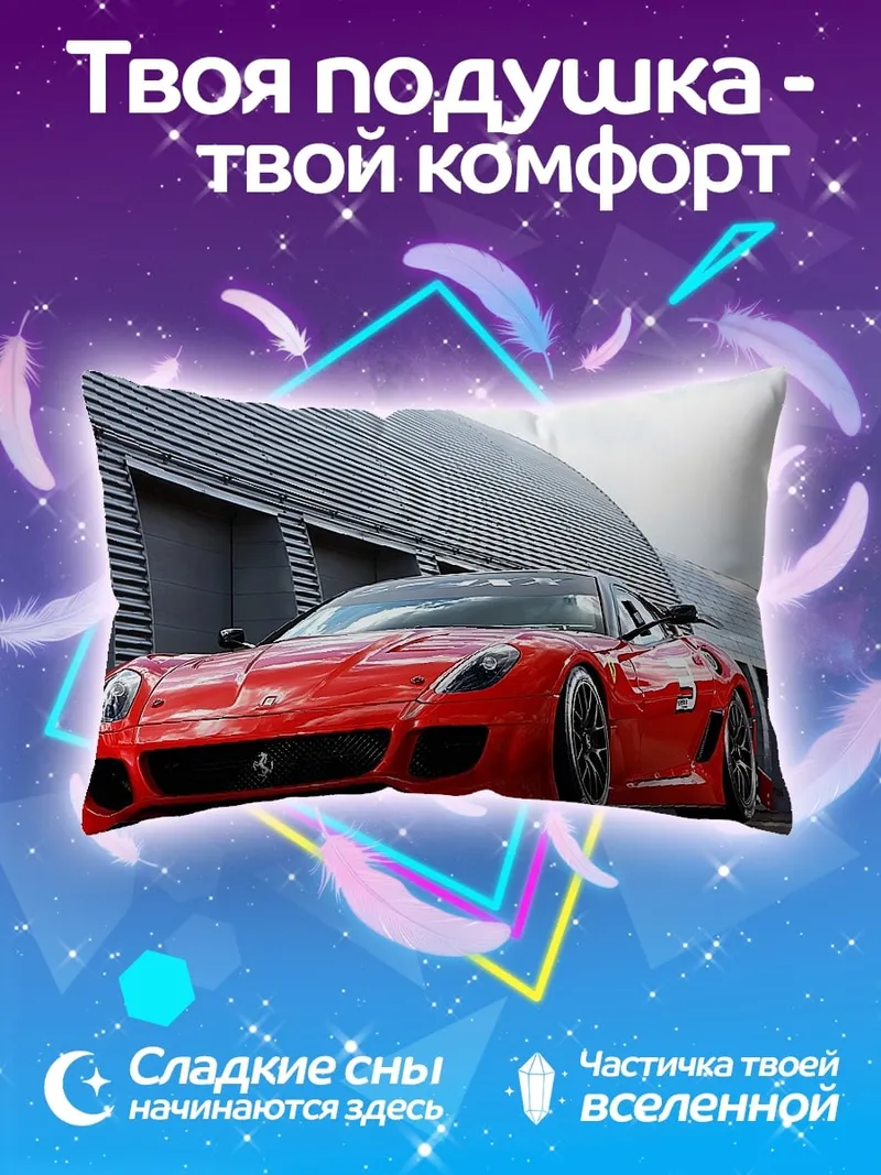 Подушка Красный спорткар Ferrari