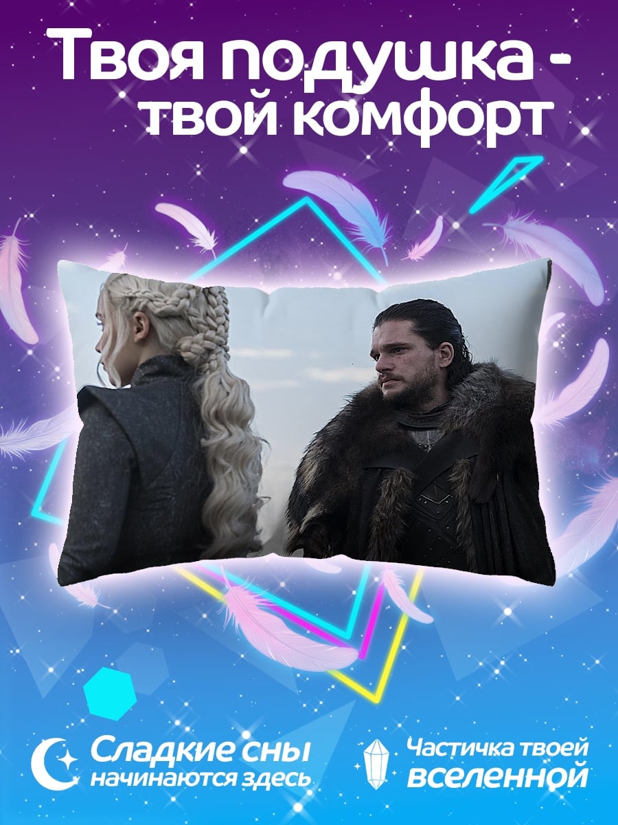 Подушка джон сноу