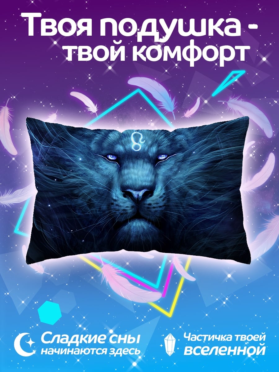 Подушка Синий лев космос