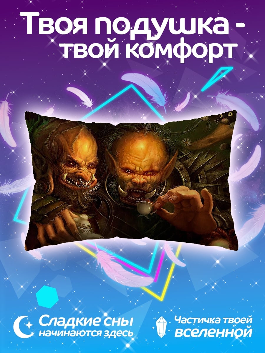 Подушка Два орка