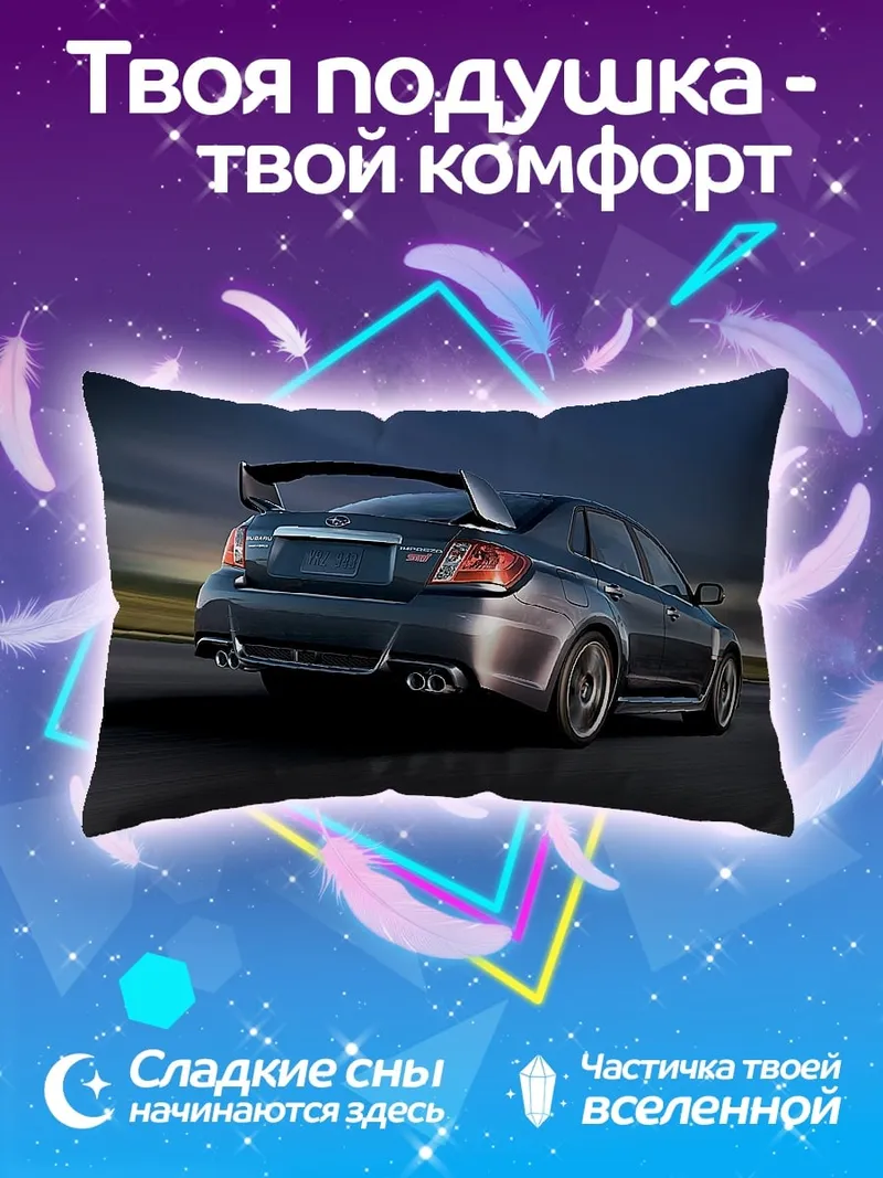 Подушка спортивное авто