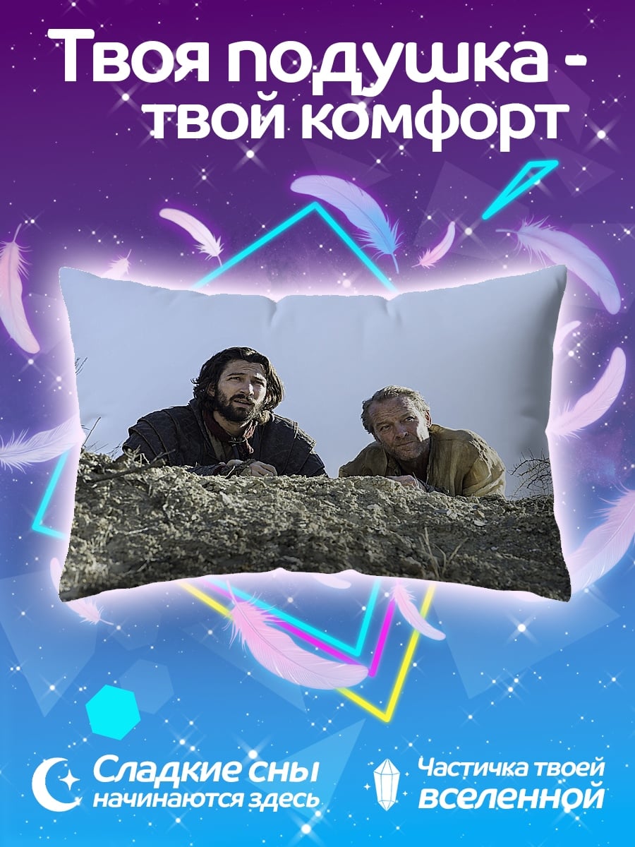 Подушка два путника