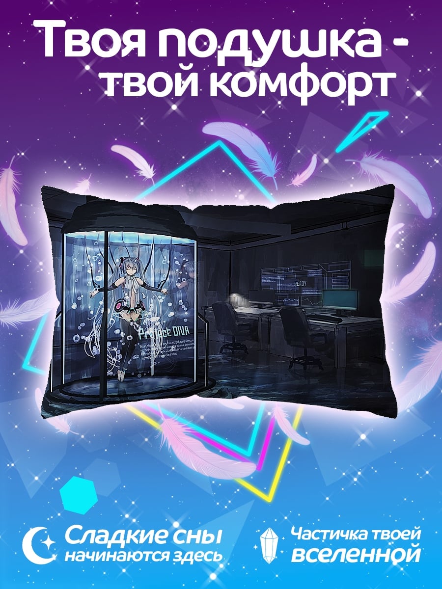Подушка Научная капсула