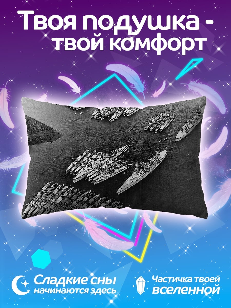Подушка Морская битва