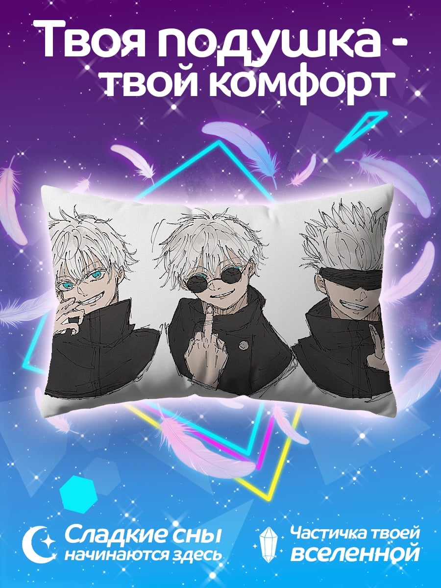 Подушка Три Годжо Сатору