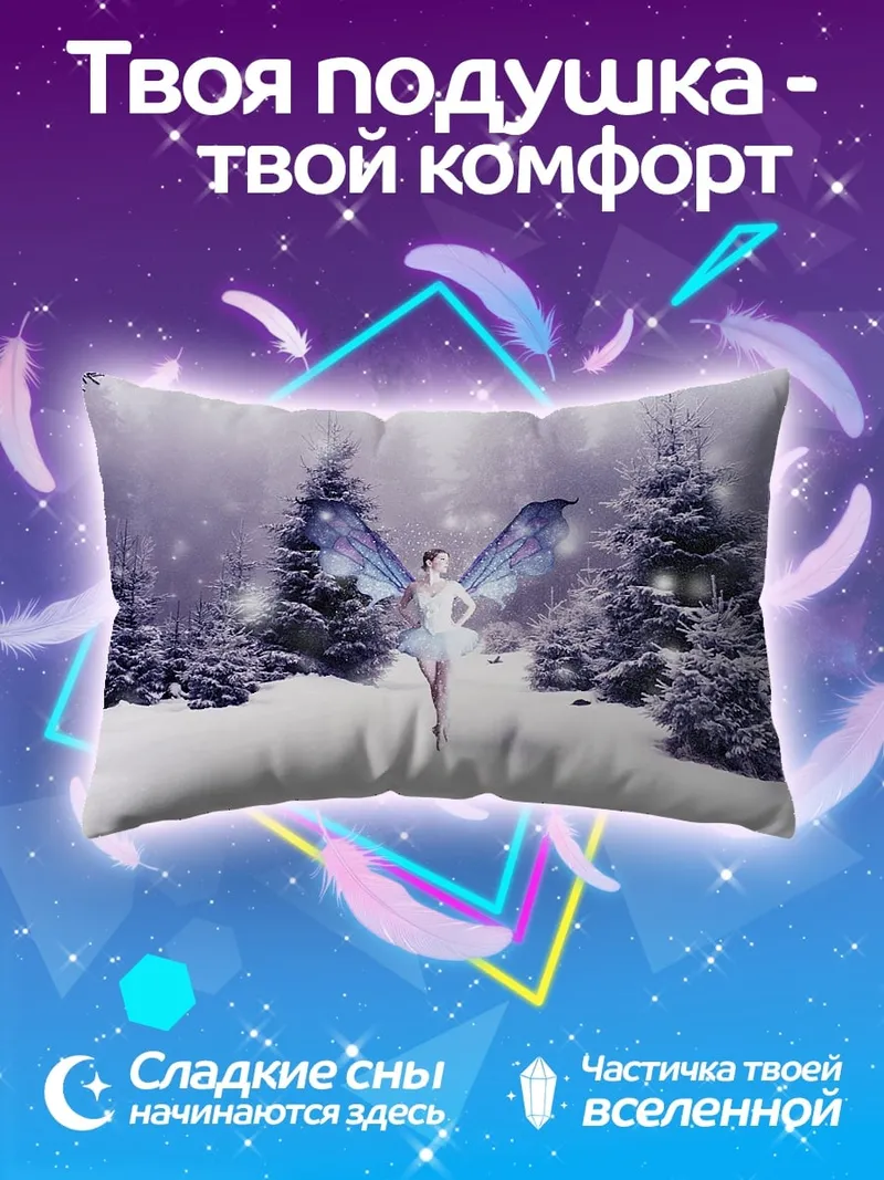 Подушка Зимняя фея