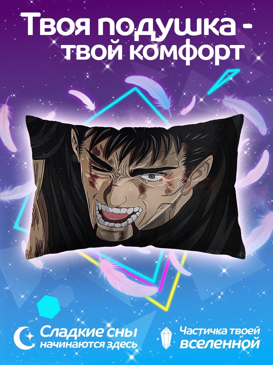 Подушка Персонаж Берсерк