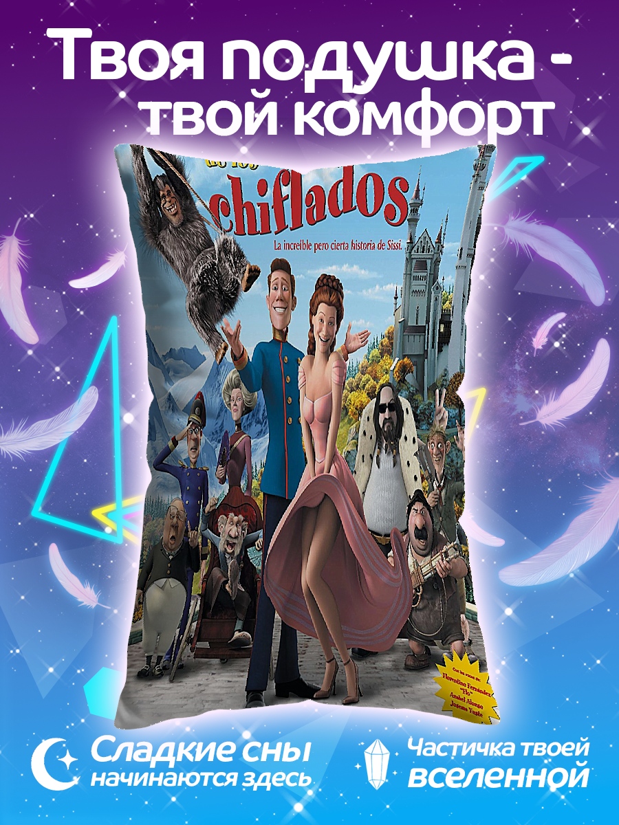 Подушка Эльдорадо король