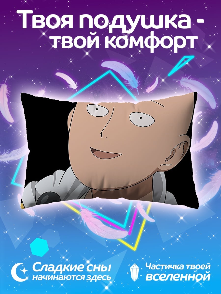 Подушка Сайтама Один удар