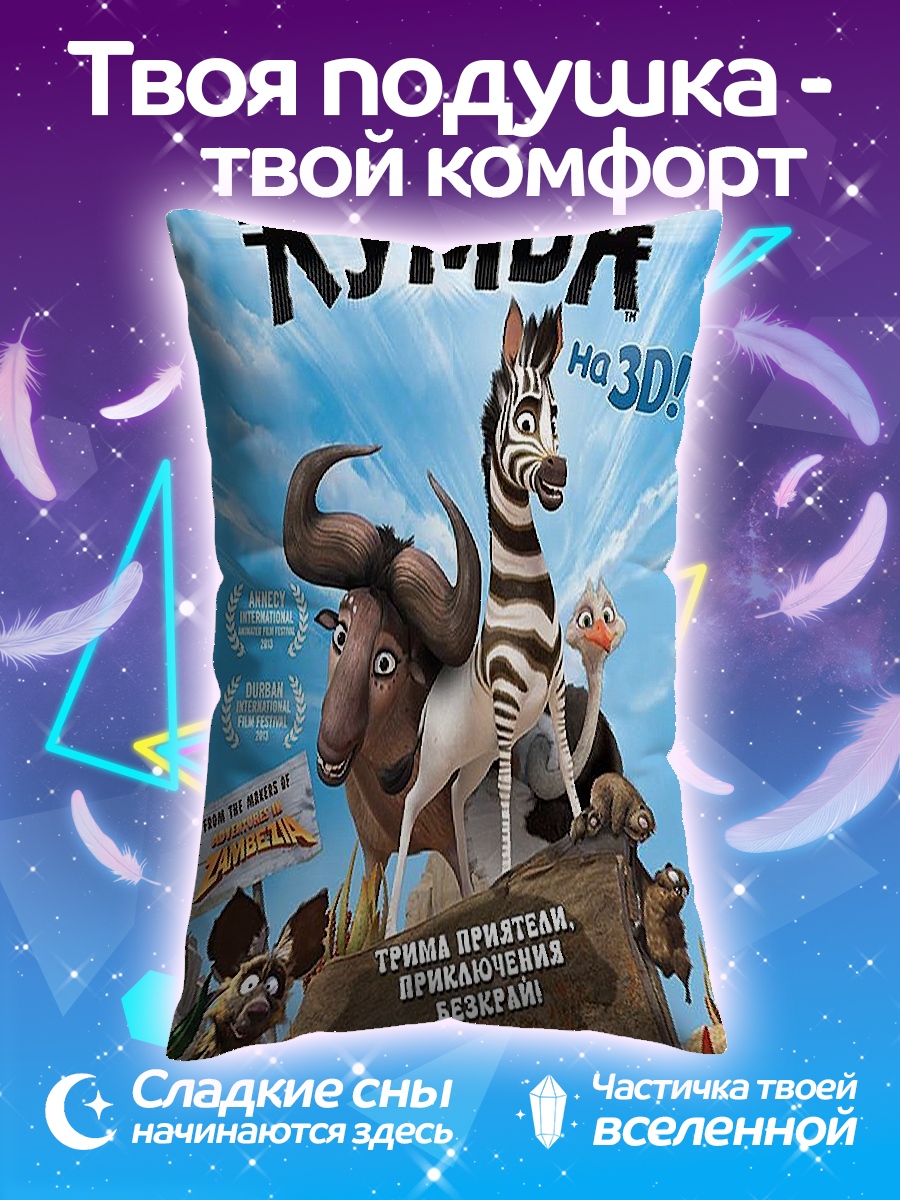 Подушка Куба и друзья