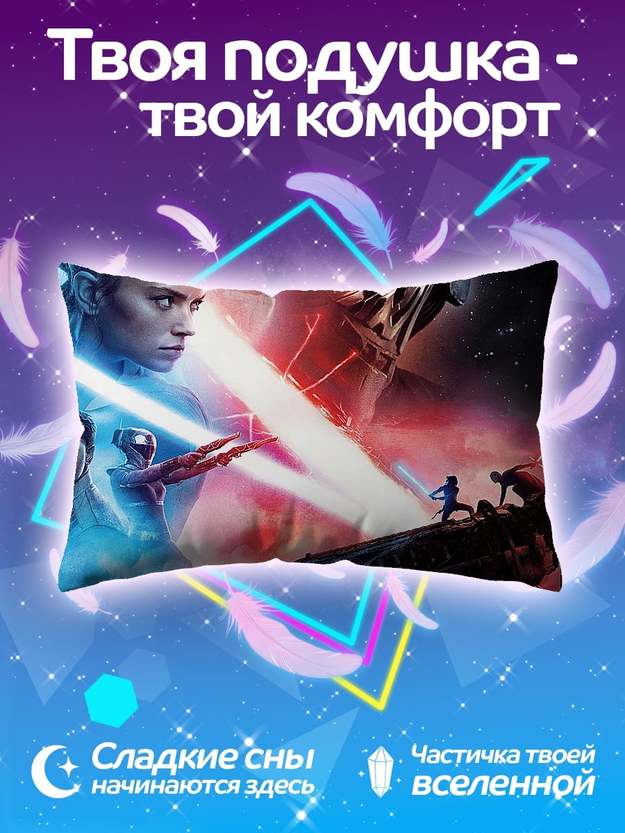 Подушка Звёздные войны битва
