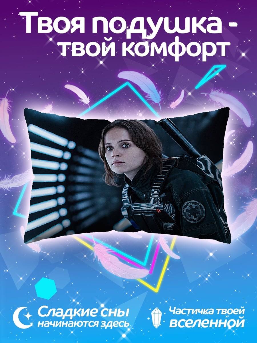 Подушка Девушка из Звёздных войн