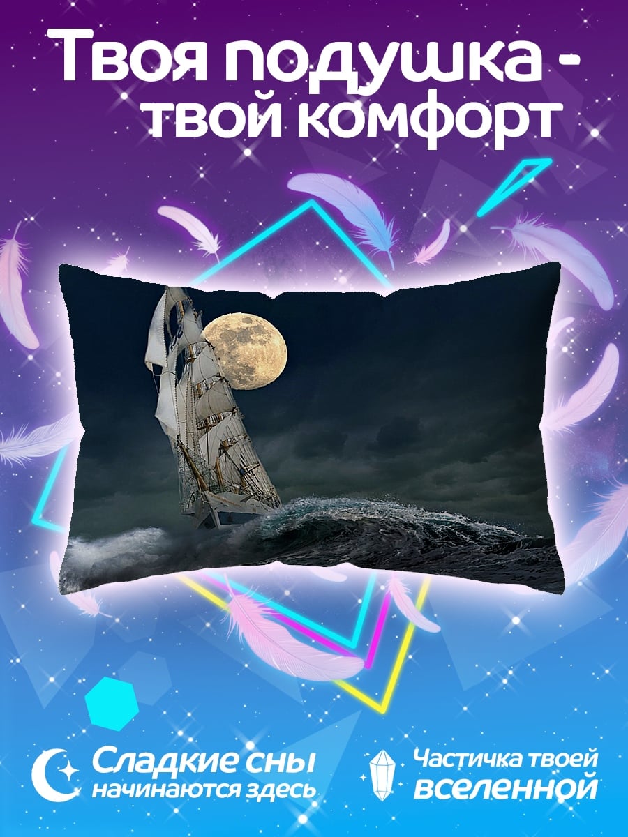 Подушка Корабль в шторме
