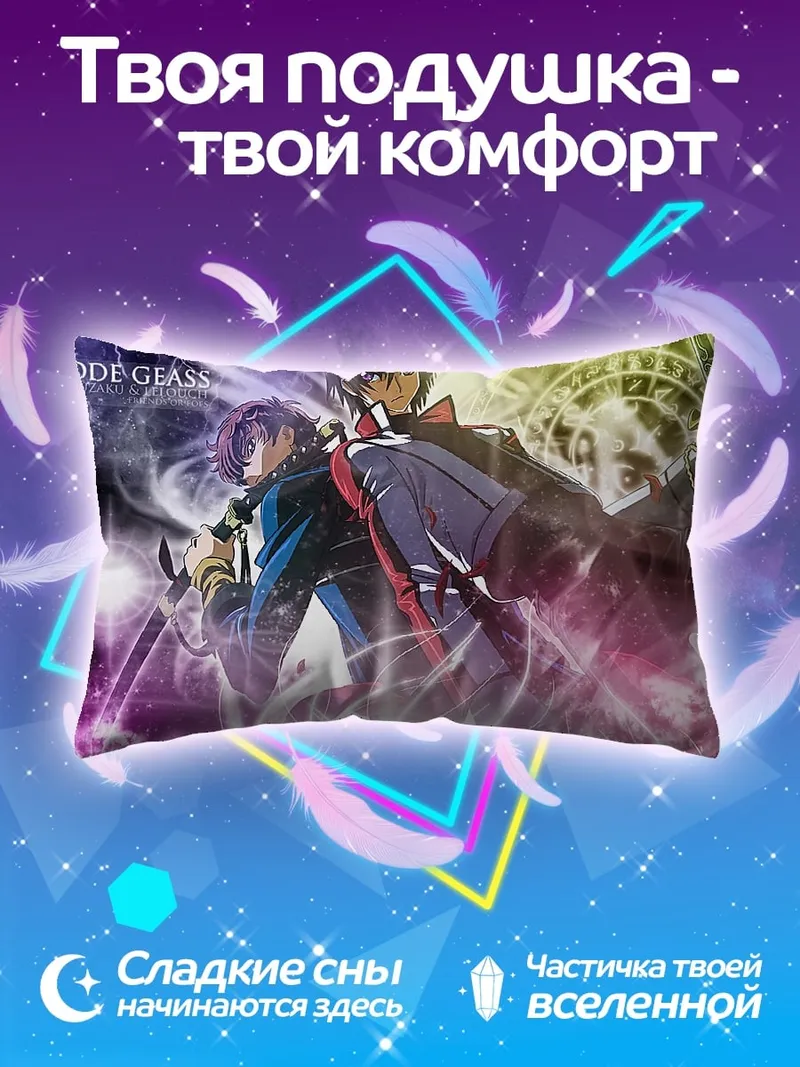 Подушка Код Гиас персонажи