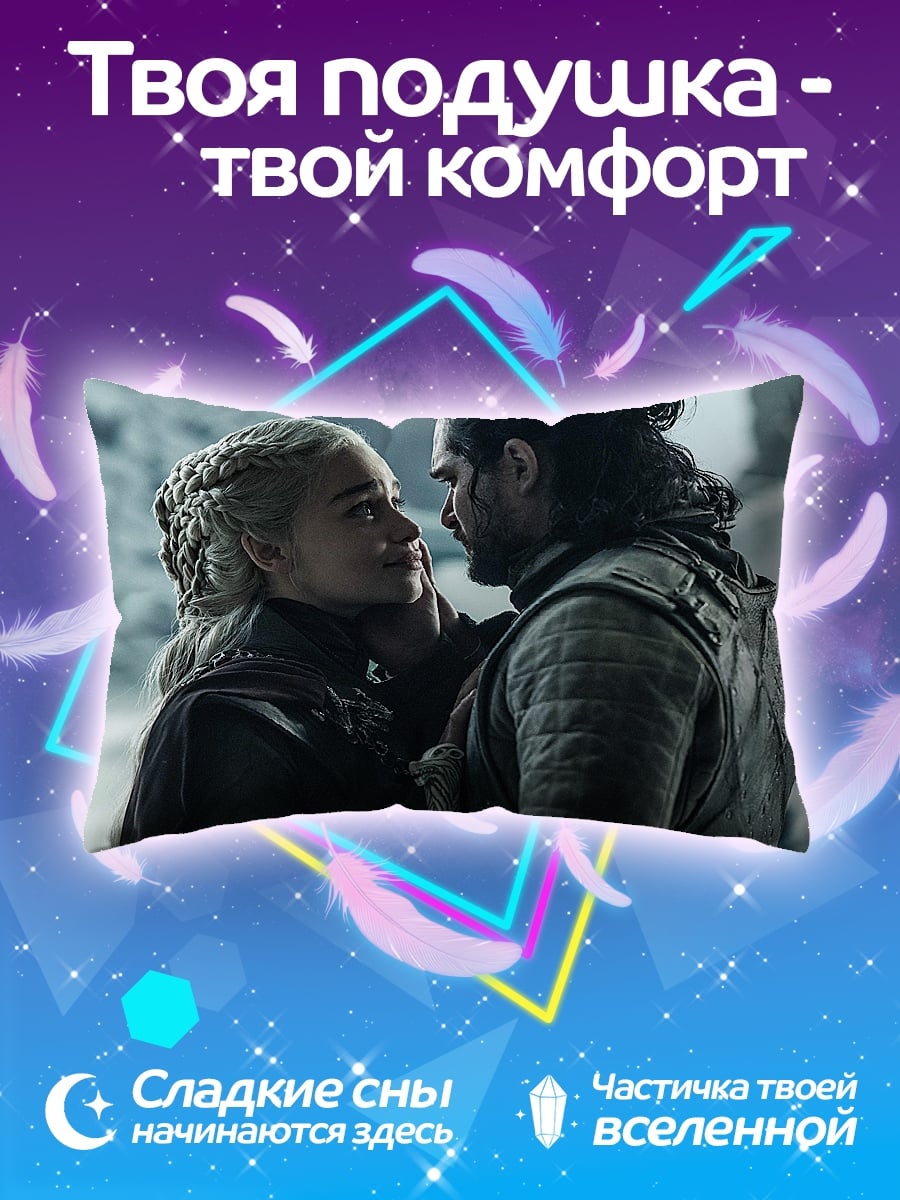 Подушка Джон Сноу Дейенерис