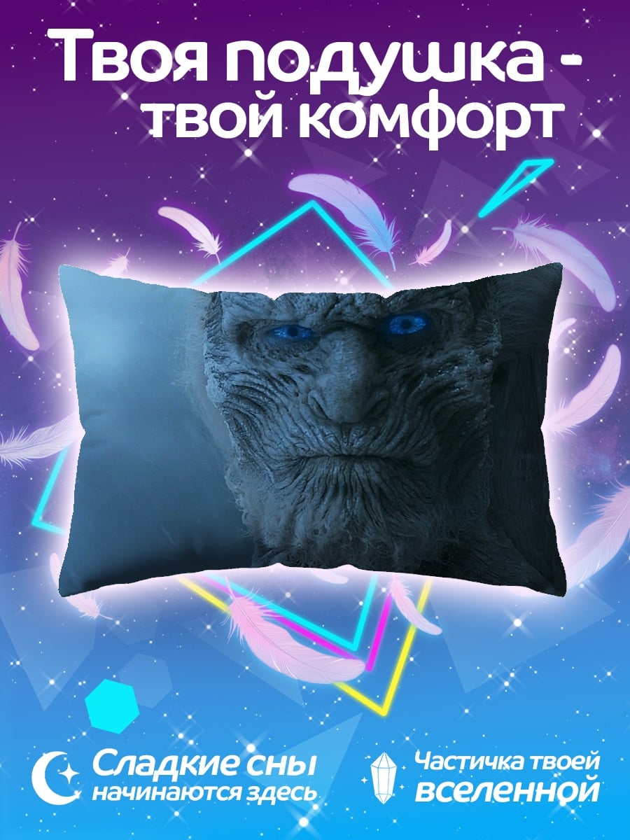 Подушка Король Ночи