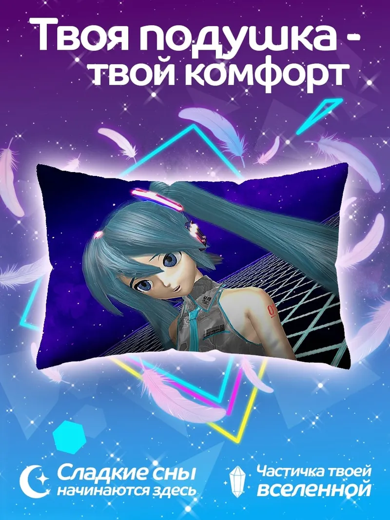 Подушка Мику футуристичный бит