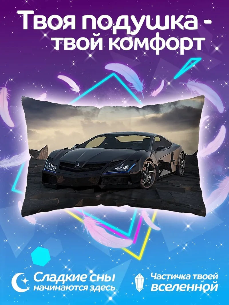 Подушка Спортивный автомобиль