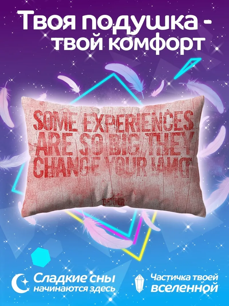 Подушка Измени свою жизнь