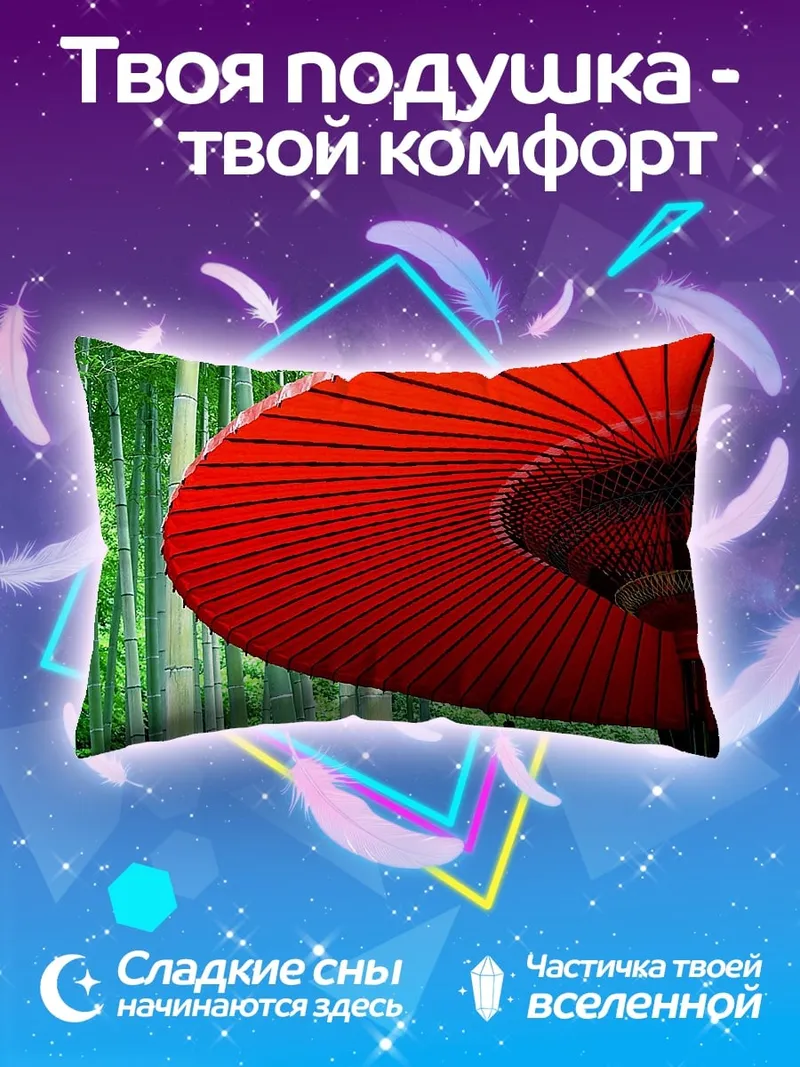 Подушка красный зонт бамбук