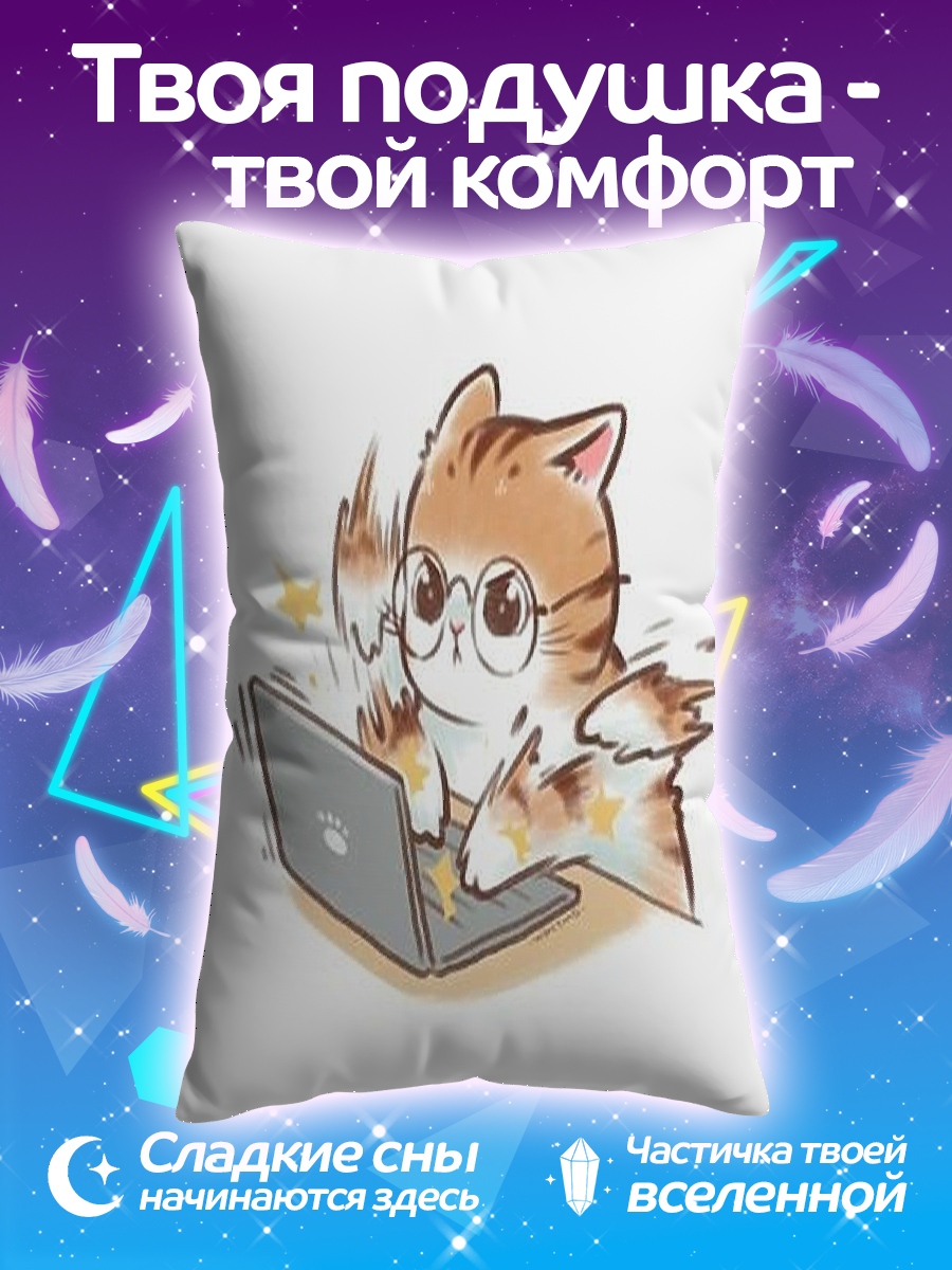 Подушка Кот программист в очках