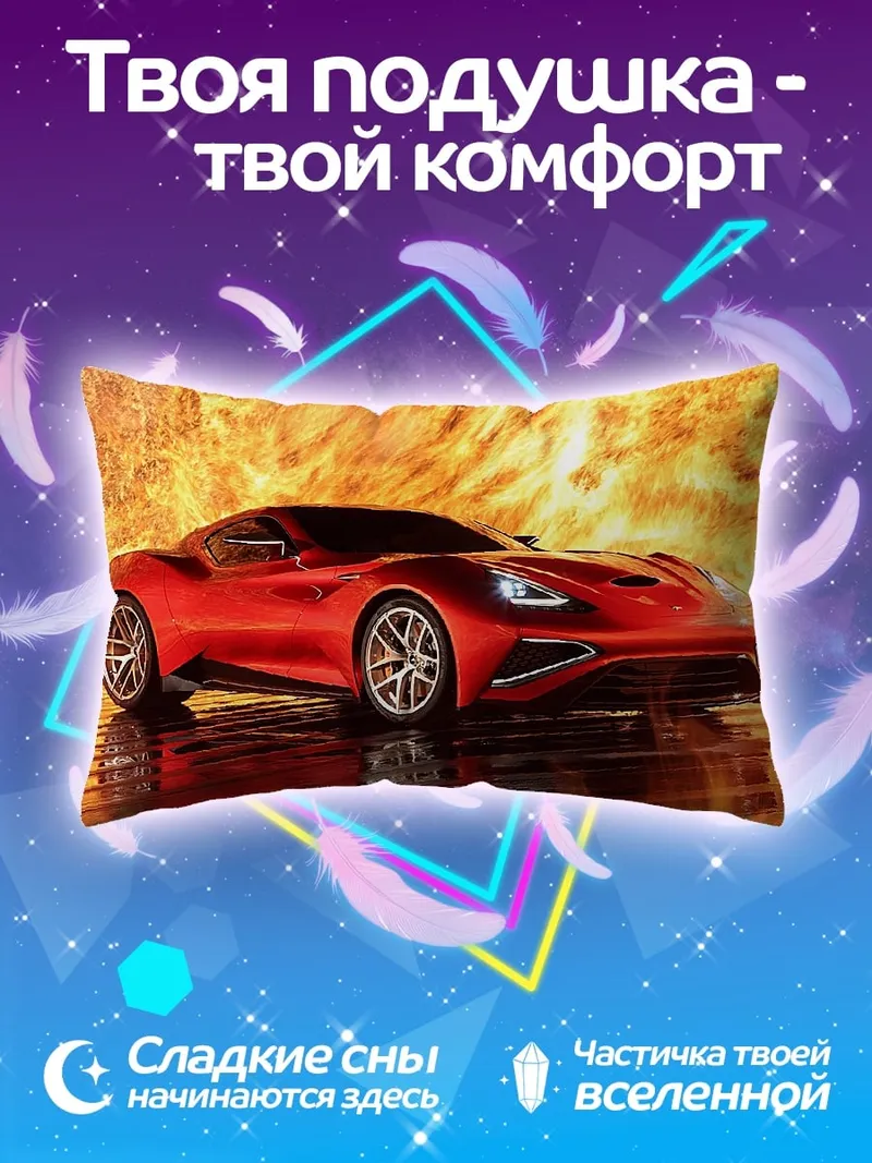 Подушка красный спорткар огонь