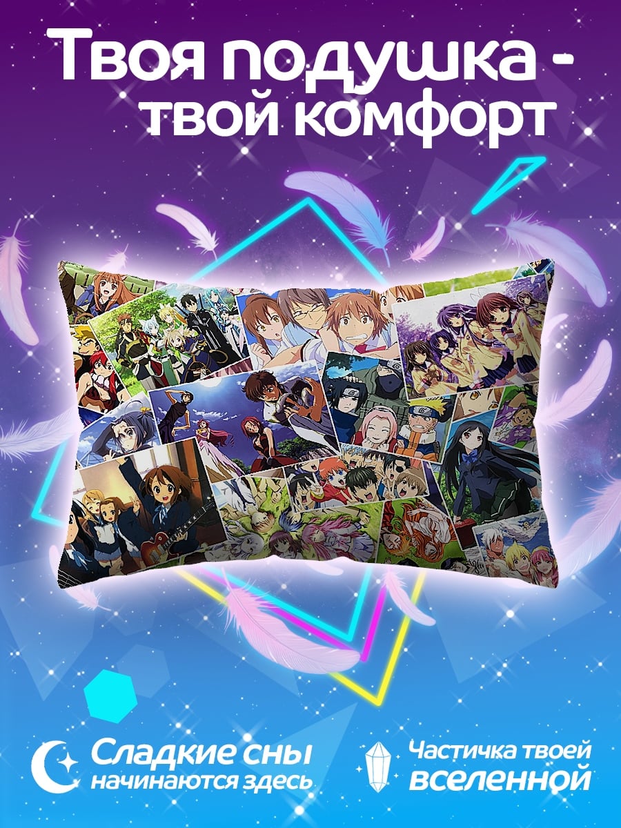 Подушка Коллаж аниме