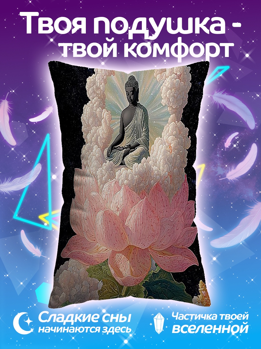 Подушка Будда в лотосе