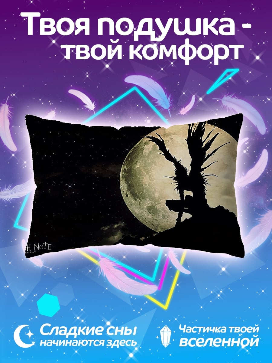 Подушка Смертельная тетрадь