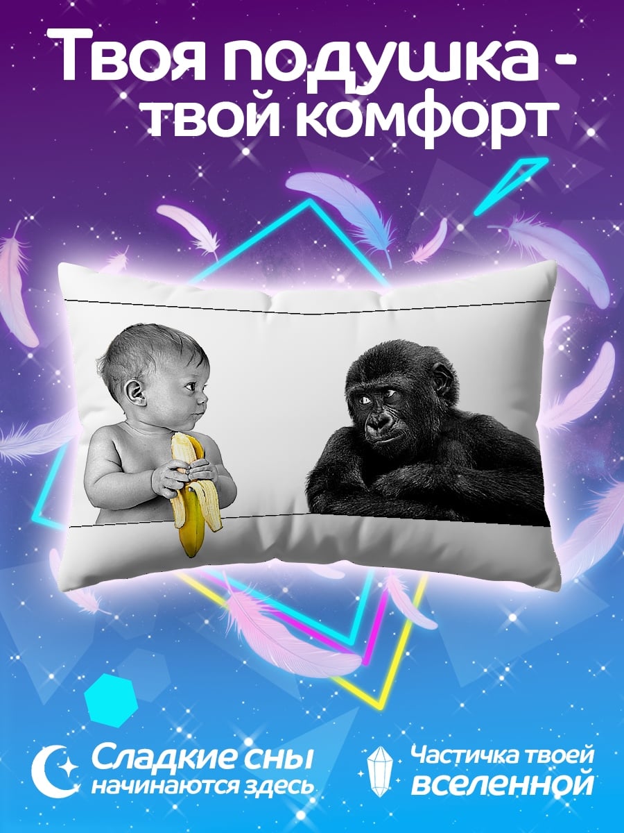 Подушка ребенок и горилла