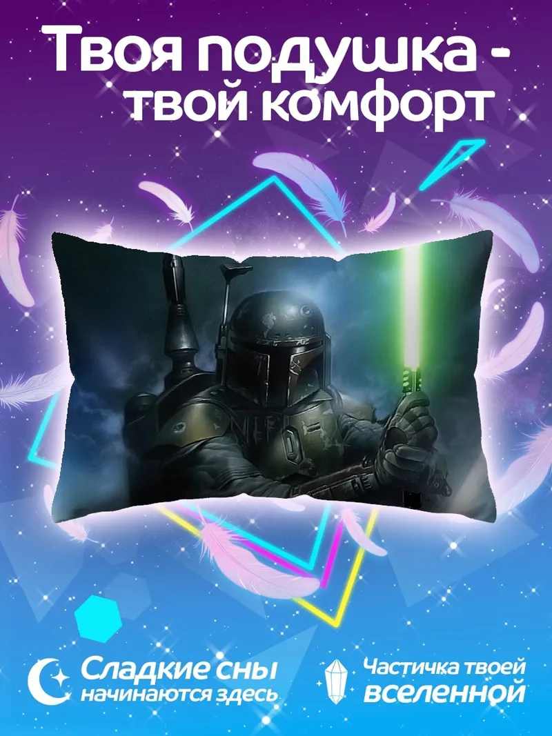 Подушка Охотник с световым мечом