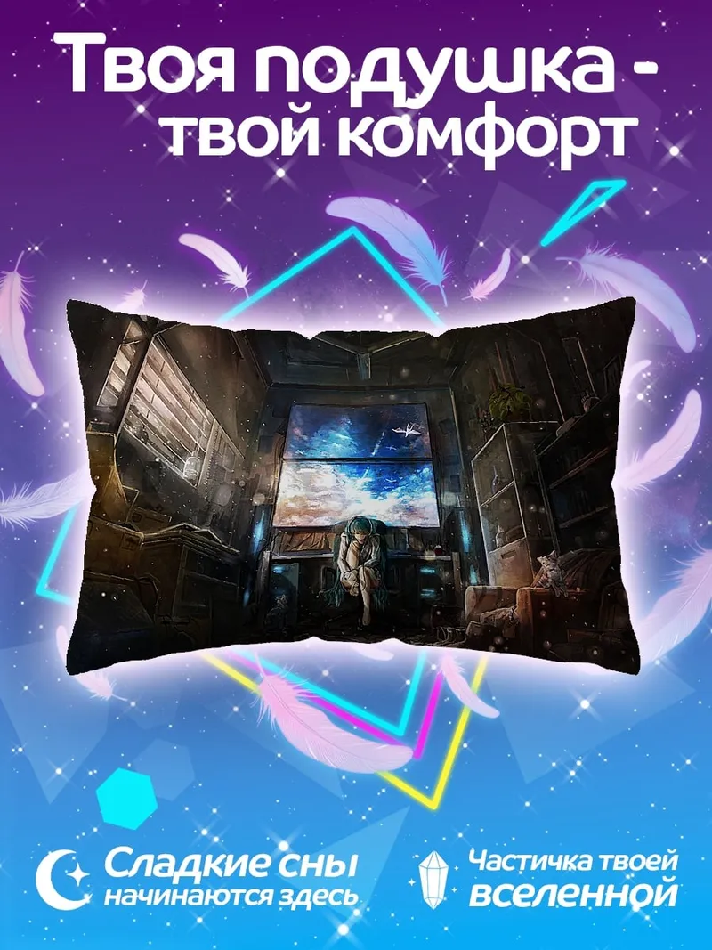 Подушка Фантастический портал в космос