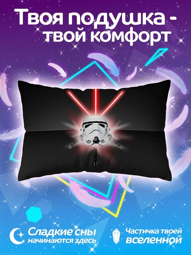 Подушка Шлем штурмовика красные лучи