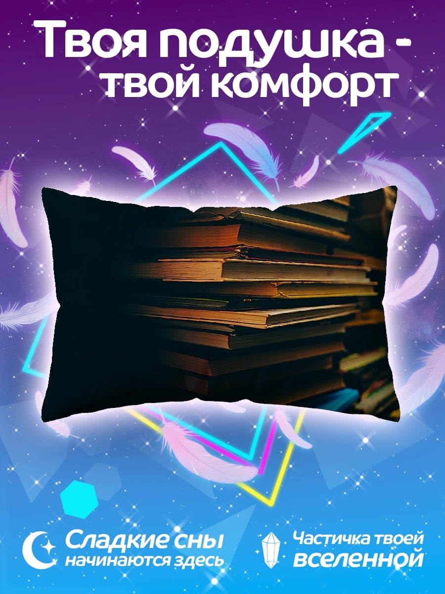 Подушка Стопка старых книг