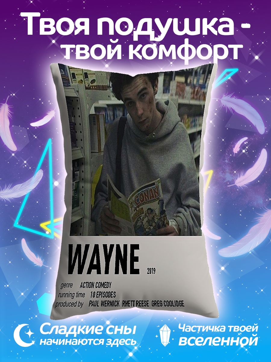 Подушка Постер сериала Wayne