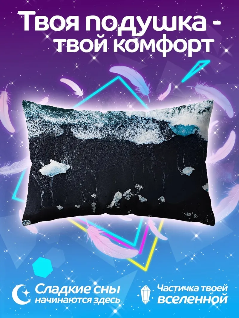 Подушка черный пляж айсберги