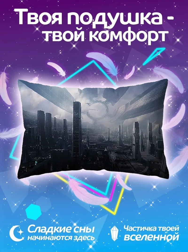 Подушка футуристичный город