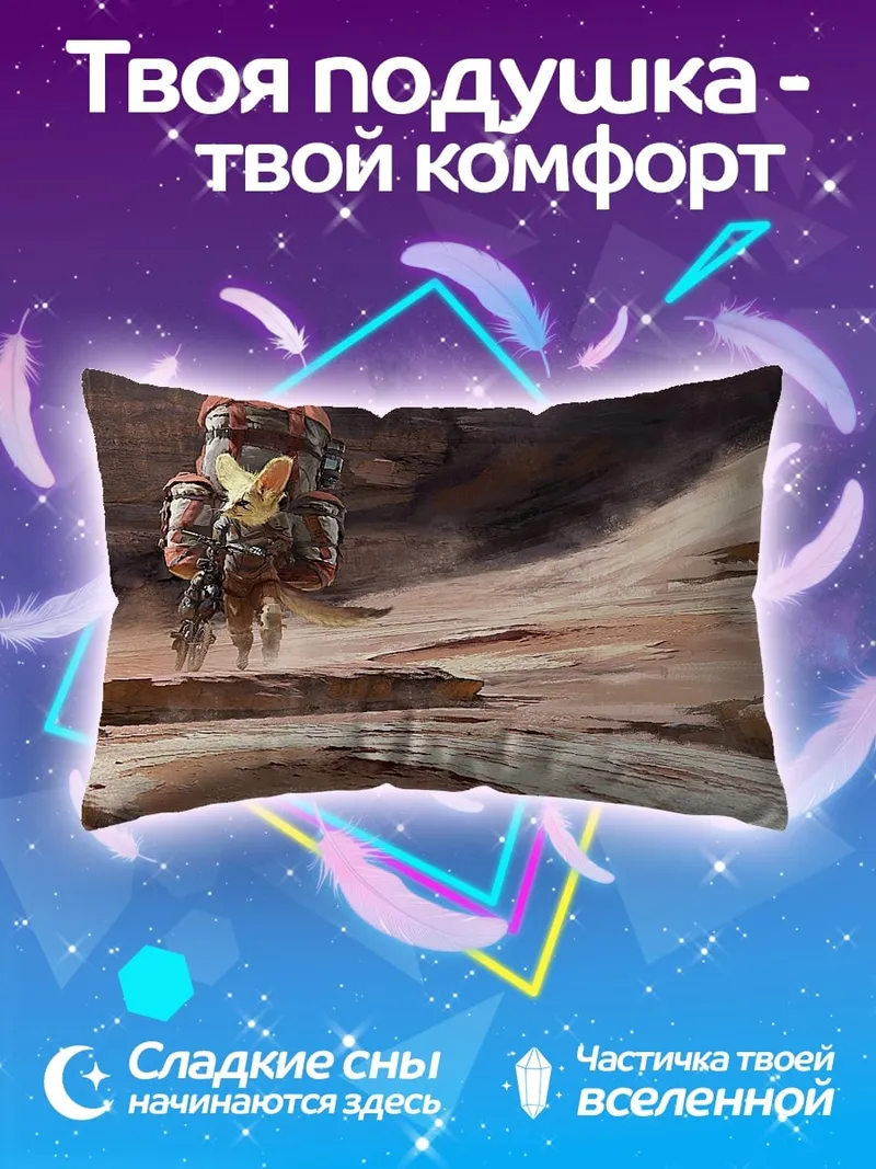 Подушка Пустынный фенек путешественник