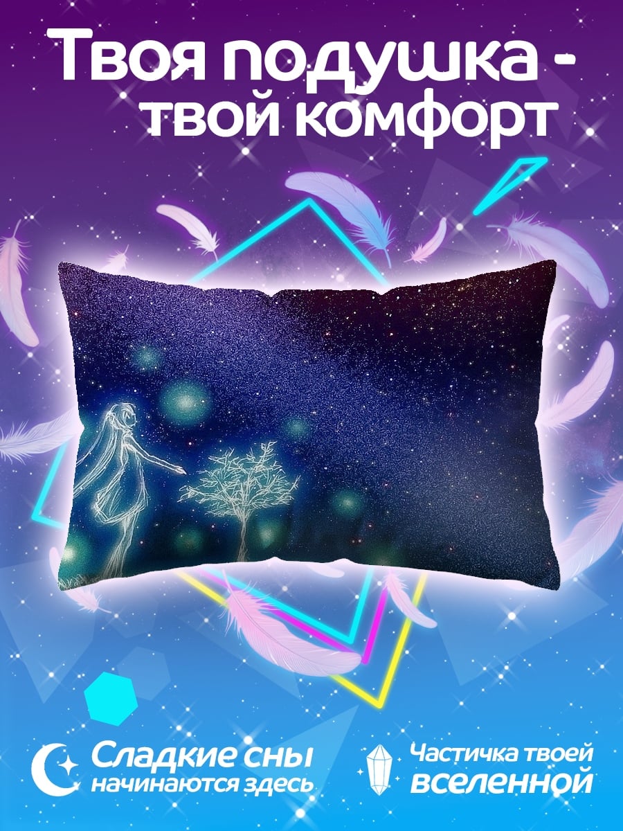 Подушка Девушка среди звезд