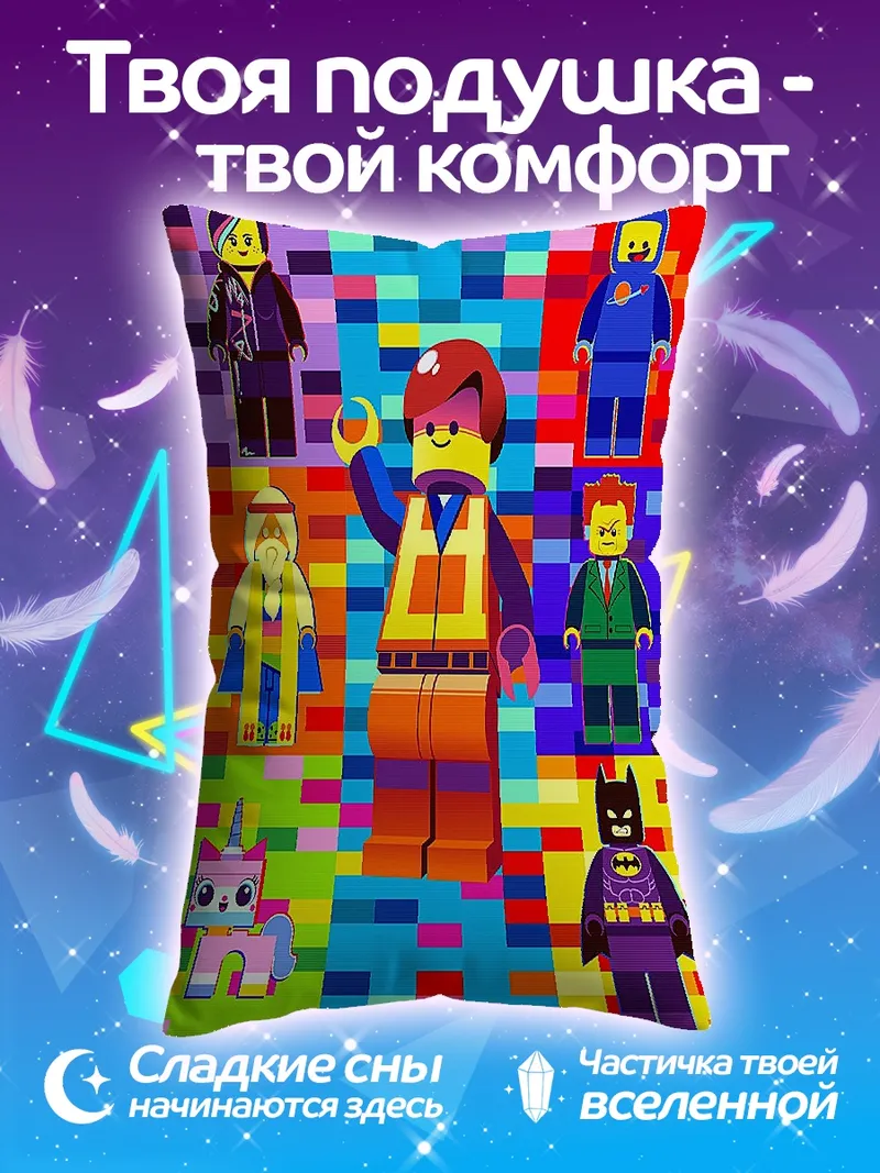 Подушка Персонажи Лего Фильма