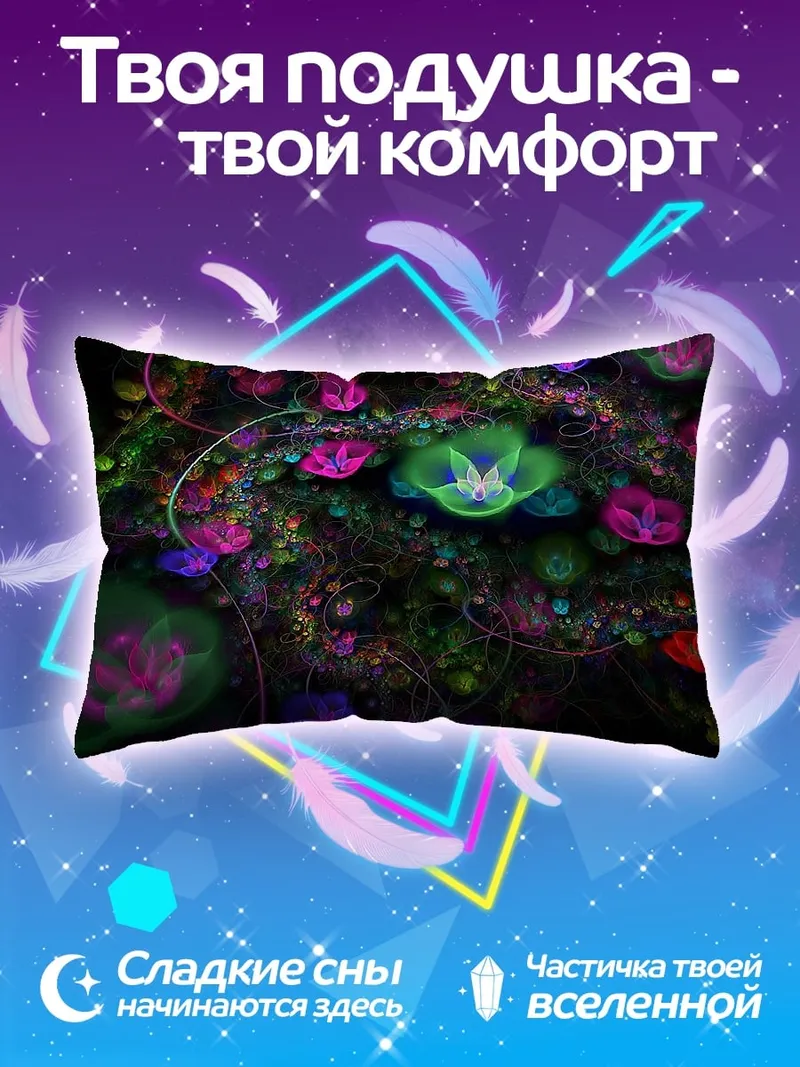 Подушка Фрактальные цветы яркие